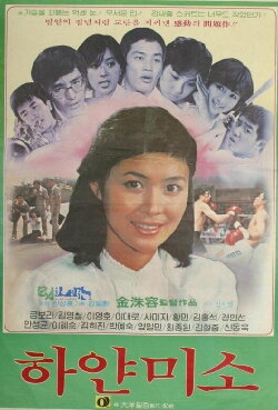 White Smile (1981)