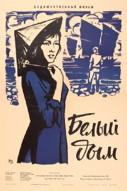 White Smoke (1962)
