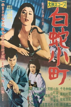 White Snake Woman (1958) White Snake Woman (1958)