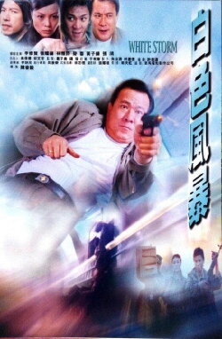 White Storm (2000)