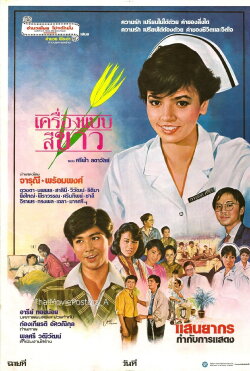 White Uniform (1986)