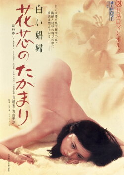 White Whore: Flower Core (1974) White Whore: Flower Core (1974)