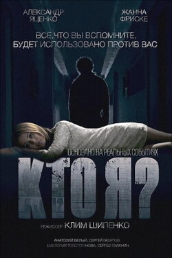 Who Am I? (2010) Who Am I? (2010)