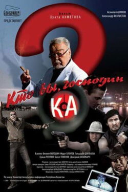 Who Are You, Mr. Ka? (2010) Who Are You, Mr. Ka? (2010)