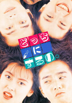 Who Do I Choose? (1989) Who Do I Choose? (1989)