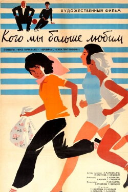 Who Do We Love More? (1964) Who Do We Love More? (1964)