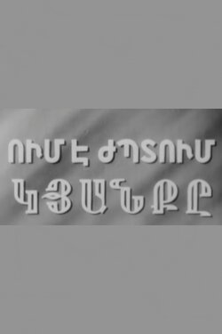 Who Does Life Smile At? (1957) Who Does Life Smile At? (1957)