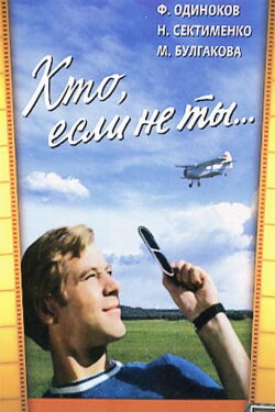 Who If Not You... (1976) Who If Not You... (1976)