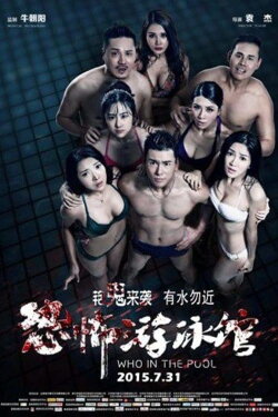Who in the Pool (2015) Who in the Pool (2015)