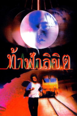 Who is Running? (1997)