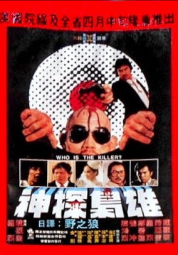 Who Is the Killer? (1982) Who Is the Killer? (1982)