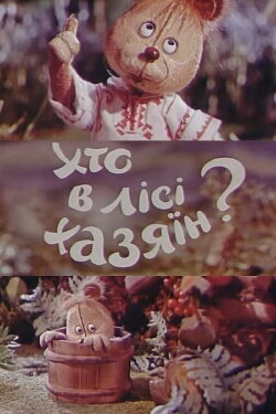 Who Is The Master In The Forest? (1977) Who Is The Master In The Forest? (1977)
