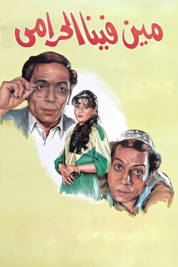 Who is the Thief Between Us (1984)