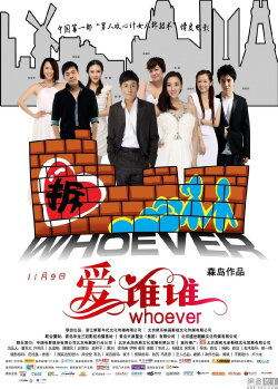 Whoever (2012) Whoever (2012)