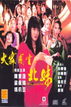 Whores from the North (1993) Whores from the North (1993)
