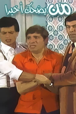 Who's Finally Laughing (1980) Who's Finally Laughing (1980)