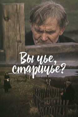 Whose Are You, Old People? (1982) Whose Are You, Old People? (1982)