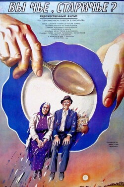 Whose Are You, Old People? (1988) Whose Are You, Old People? (1988)