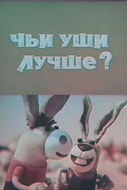 Whose Ears Are Better? (1987)