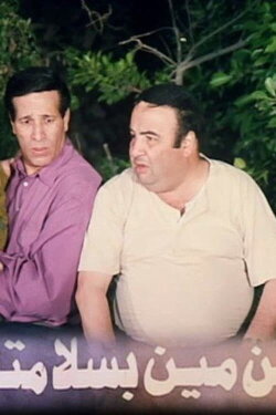 Whose Son Is He (1980)