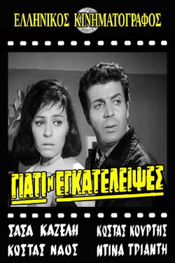 Why did you abandon me? (1965) Why did you abandon me? (1965)