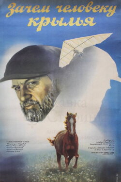 Why Does a Person Need Wings? (1985)