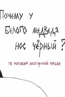 Why Does a Polar Bear Have a Black Nose (2021) Why Does a Polar Bear Have a Black Nose (2021)