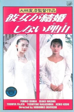 Why She Won't Marry (1990) Why She Won't Marry (1990)