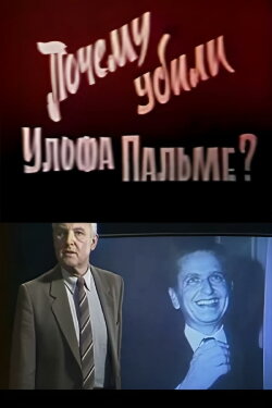 Why Was Olof Palme Killed? (1987)