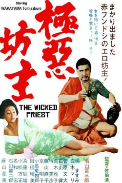Wicked Priest (1968) Wicked Priest (1968)