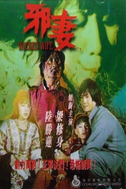 Wicked Wife (1981)
