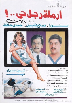 Widow of a living man (1989) Widow of a living man (1989)
