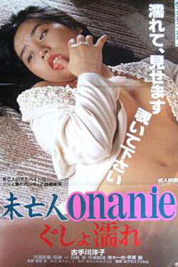 Widow Onanie: Soaking Wet (1991)