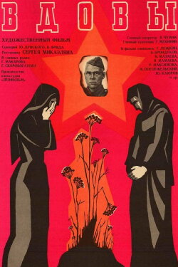 Widows (1977)