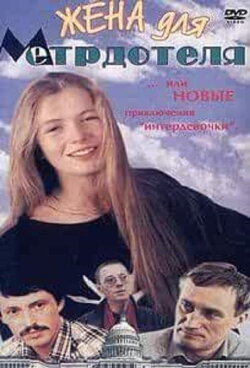 Wife For The Maître D'hôtel (1991) Wife For The Maître D'hôtel (1991)