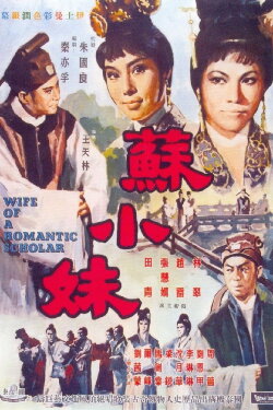 Wife of a Romantic Scholar (1967)