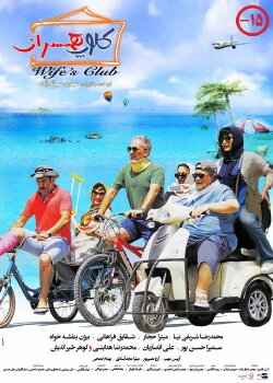 Wife's Club (2019) Wife's Club (2019)