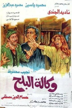 Wikalet El-Balah Market (1982) Wikalet El-Balah Market (1982)