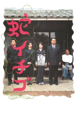 Wild Berries (2003) Wild Berries (2003)
