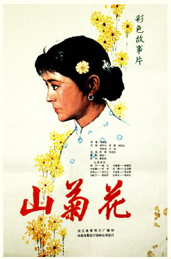 Wild Chrysanthemum (1982)