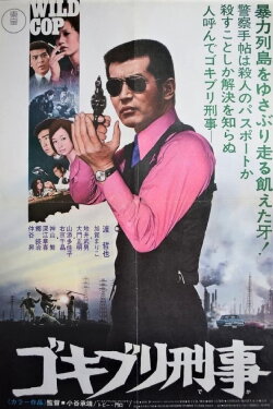 Wild Cop (1973)