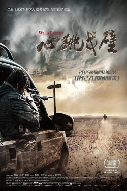 Wild Desert (2015) Wild Desert (2015)