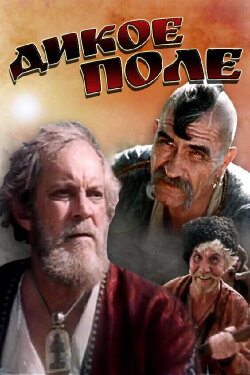 Wild Field (1991) Wild Field (1991)