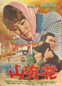 Wild Flowers (1966)