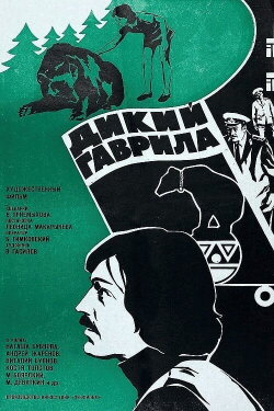 Wild Gavrila (1976)