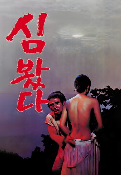 Wild Ginseng (1979) Wild Ginseng (1979)