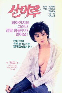 Wild Grapes (1988) Wild Grapes (1988)