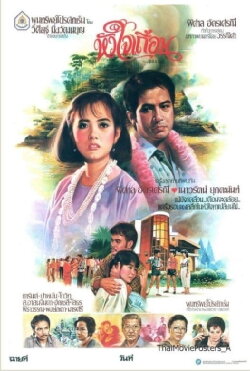 Wild Heart (1985)