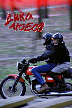 Wild Love (1993) Wild Love (1993)