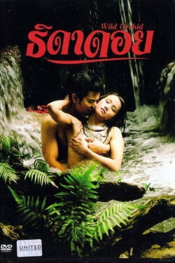 Wild Orchid (2010) Wild Orchid (2010)